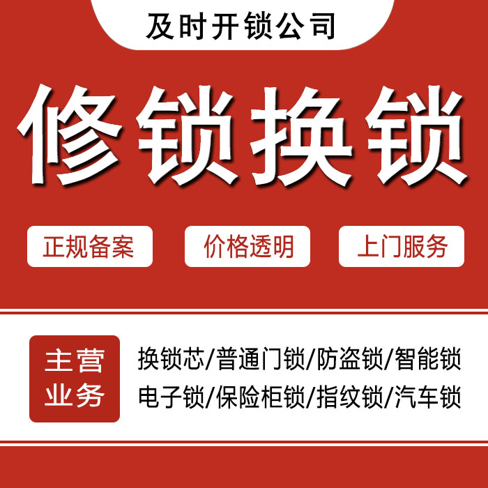 徐州24小时上门 [开锁换锁修锁] 防盗门·保险柜·汽车锁